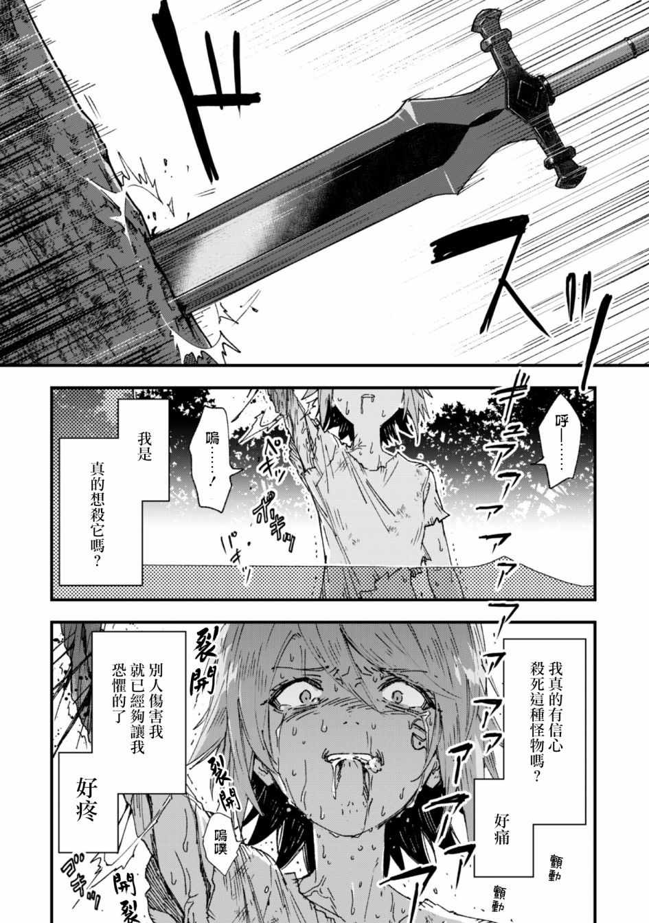 《就凭你也想打败魔王吗》漫画最新章节第4话免费下拉式在线观看章节第【16】张图片