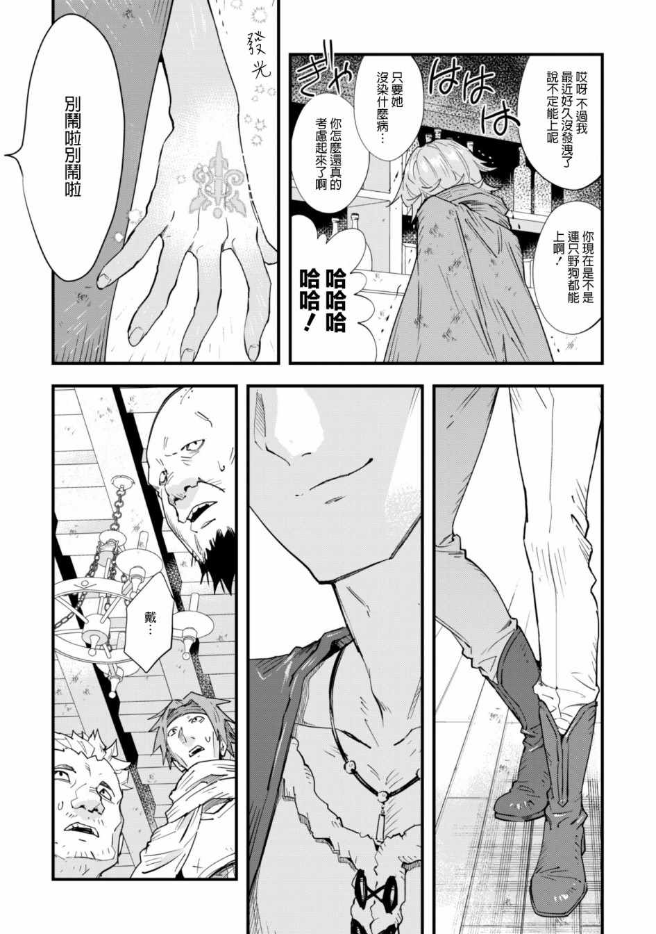 《就凭你也想打败魔王吗》漫画最新章节第2话免费下拉式在线观看章节第【21】张图片