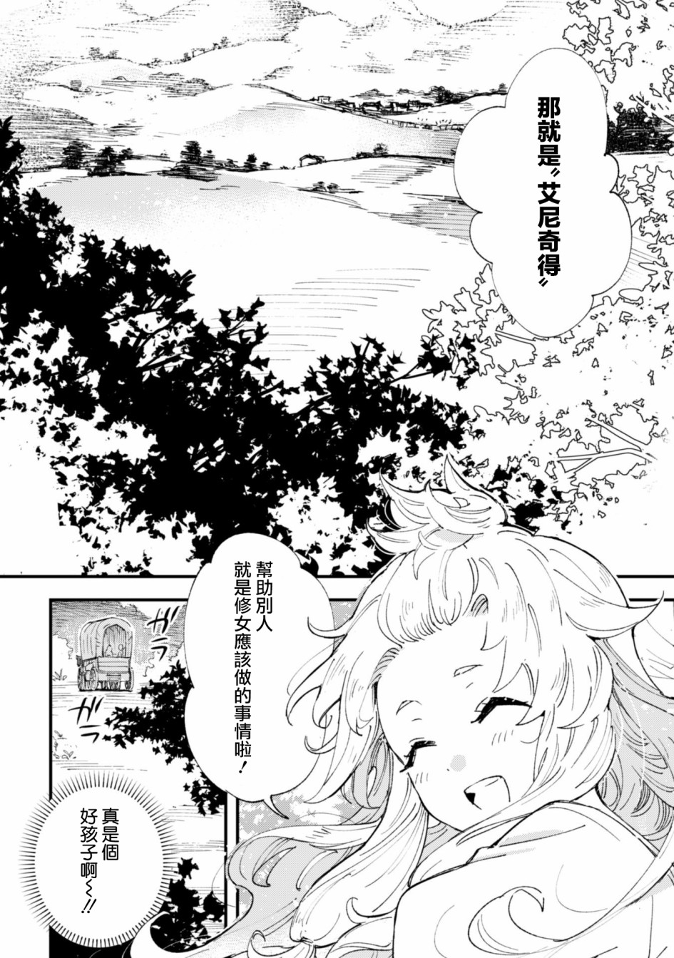 《就凭你也想打败魔王吗》漫画最新章节第6.9话 开始的信号（后篇）免费下拉式在线观看章节第【13】张图片