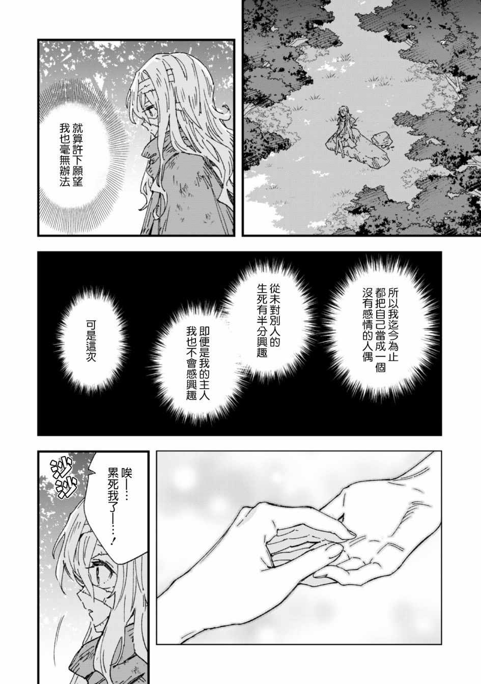 《就凭你也想打败魔王吗》漫画最新章节第4话免费下拉式在线观看章节第【28】张图片