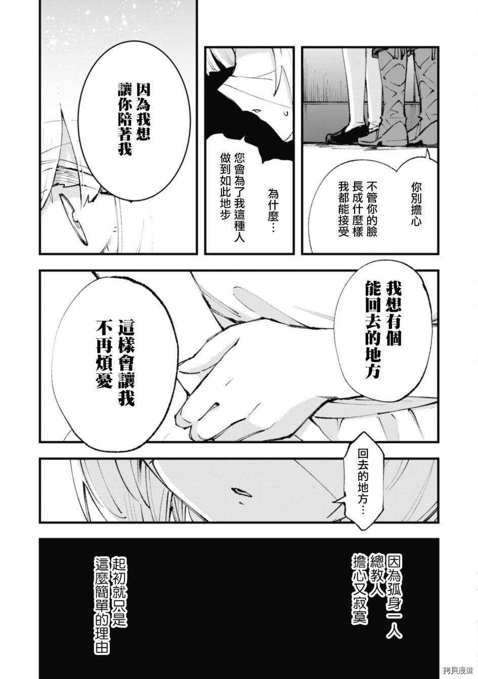 《就凭你也想打败魔王吗》漫画最新章节第11话免费下拉式在线观看章节第【7】张图片