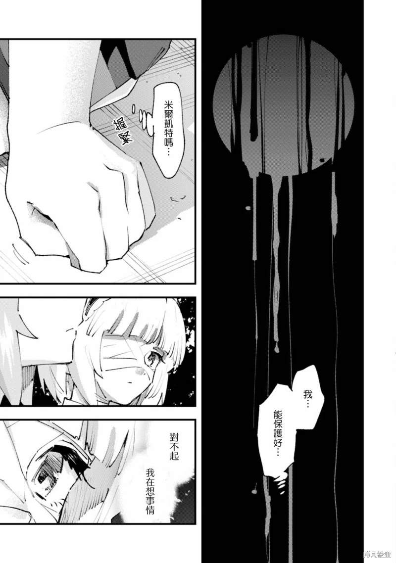 《就凭你也想打败魔王吗》漫画最新章节第20.2话免费下拉式在线观看章节第【5】张图片