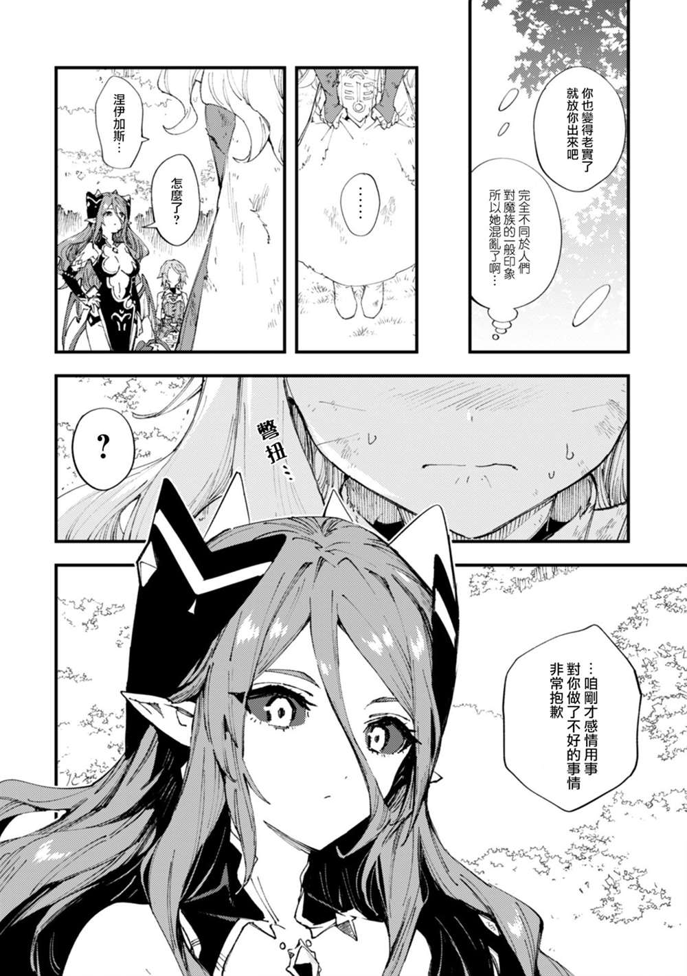 《就凭你也想打败魔王吗》漫画最新章节第9话免费下拉式在线观看章节第【12】张图片