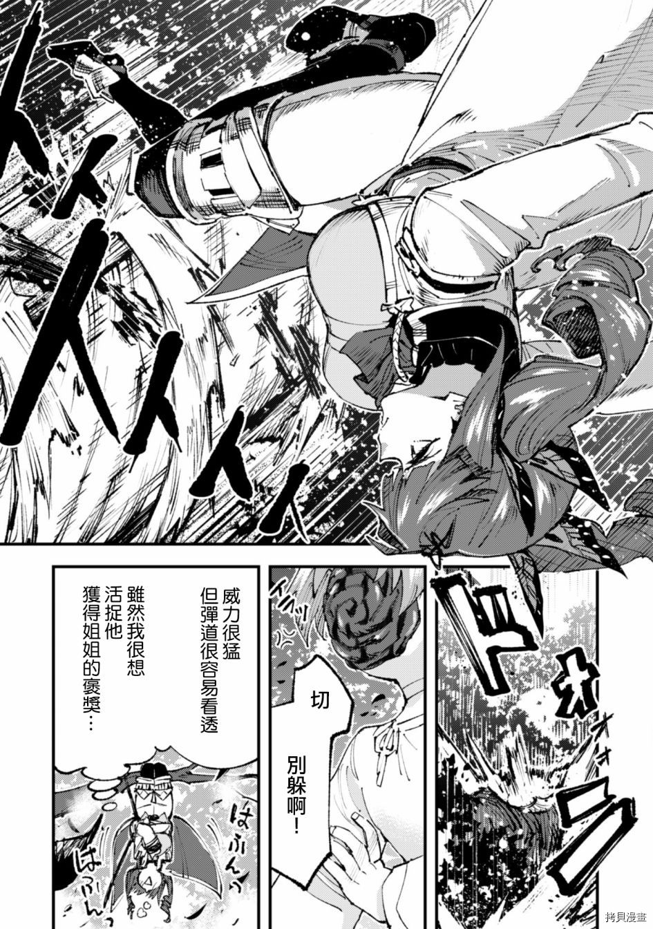 《就凭你也想打败魔王吗》漫画最新章节第14话免费下拉式在线观看章节第【16】张图片