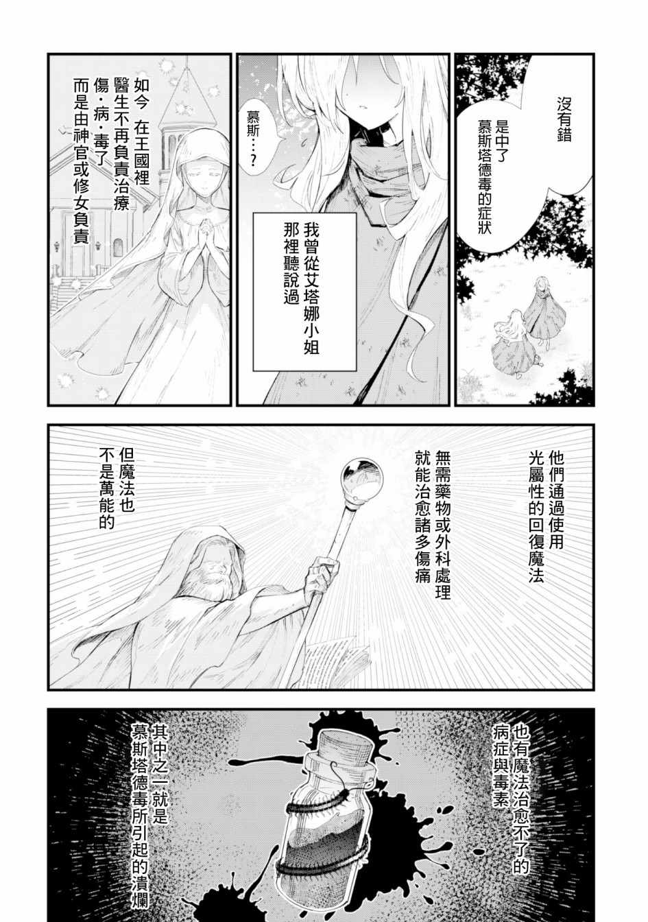 《就凭你也想打败魔王吗》漫画最新章节第3话免费下拉式在线观看章节第【8】张图片