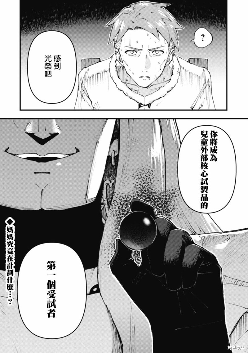 《就凭你也想打败魔王吗》漫画最新章节第16.3话免费下拉式在线观看章节第【14】张图片