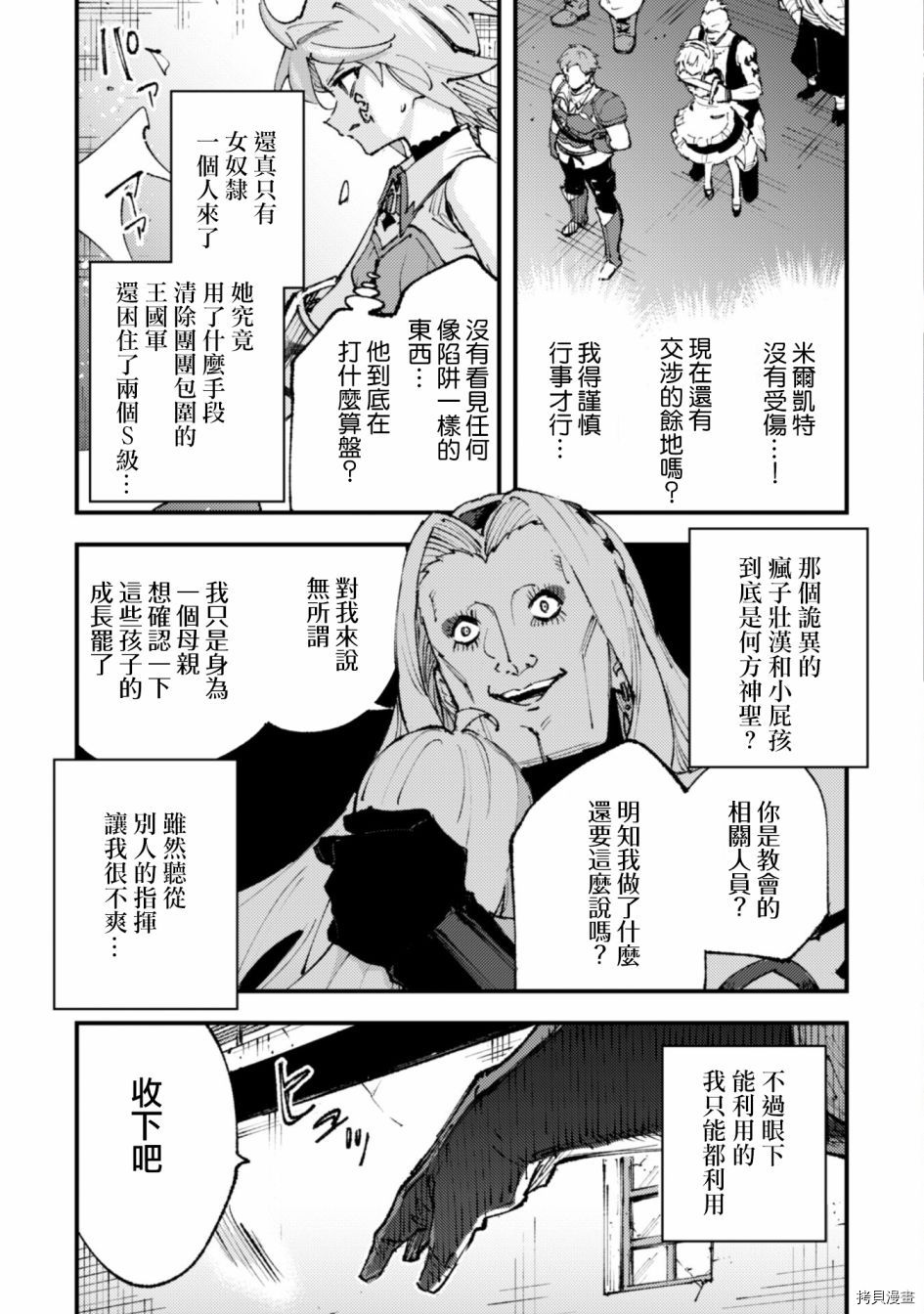 《就凭你也想打败魔王吗》漫画最新章节第14话免费下拉式在线观看章节第【5】张图片