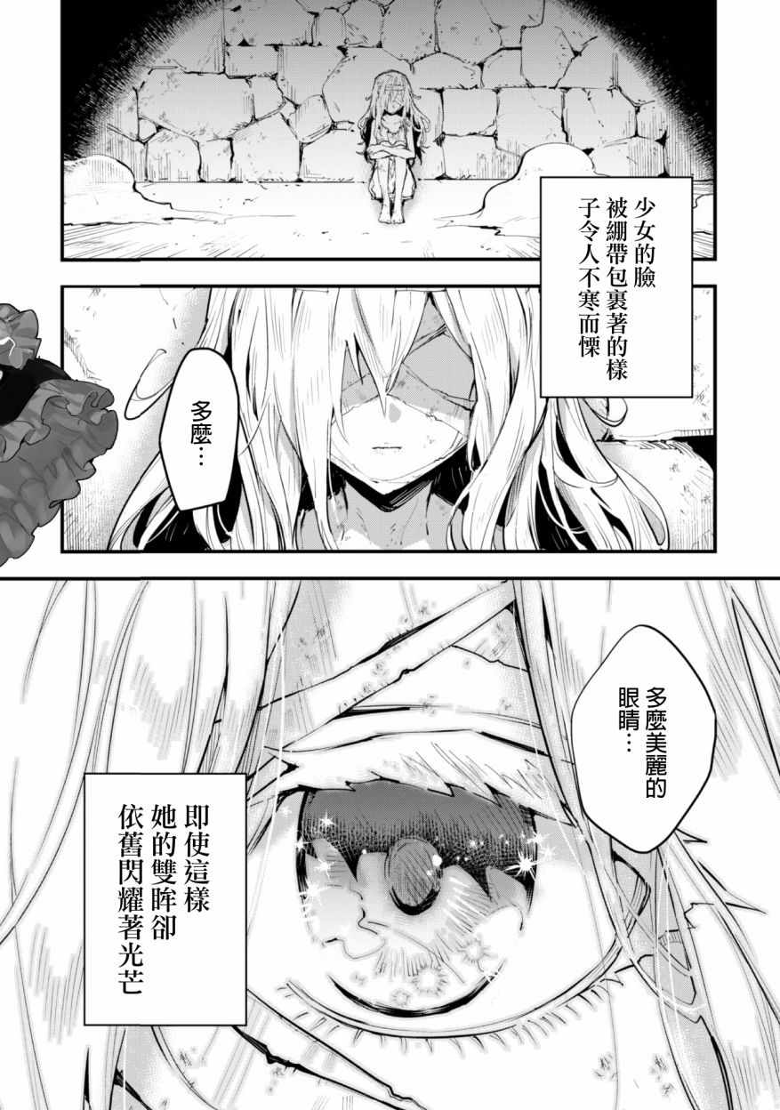 《就凭你也想打败魔王吗》漫画最新章节第1话免费下拉式在线观看章节第【2】张图片