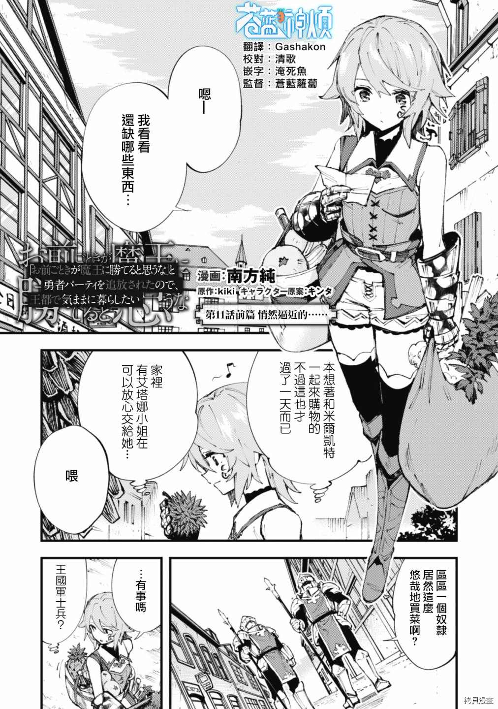 《就凭你也想打败魔王吗》漫画最新章节第11.2话免费下拉式在线观看章节第【1】张图片