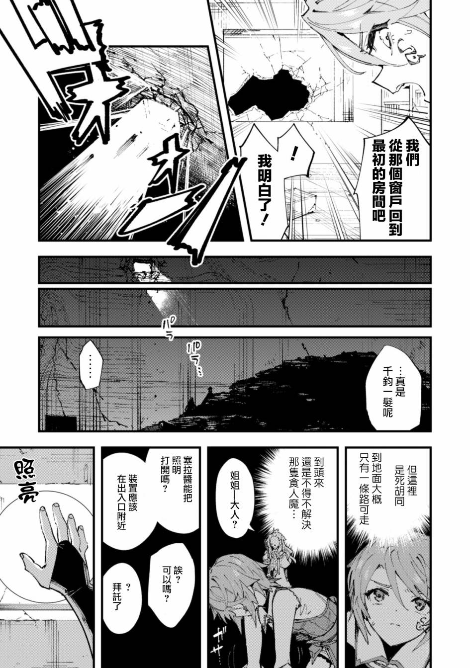 《就凭你也想打败魔王吗》漫画最新章节第8话 前篇 被诅咒的光明免费下拉式在线观看章节第【5】张图片