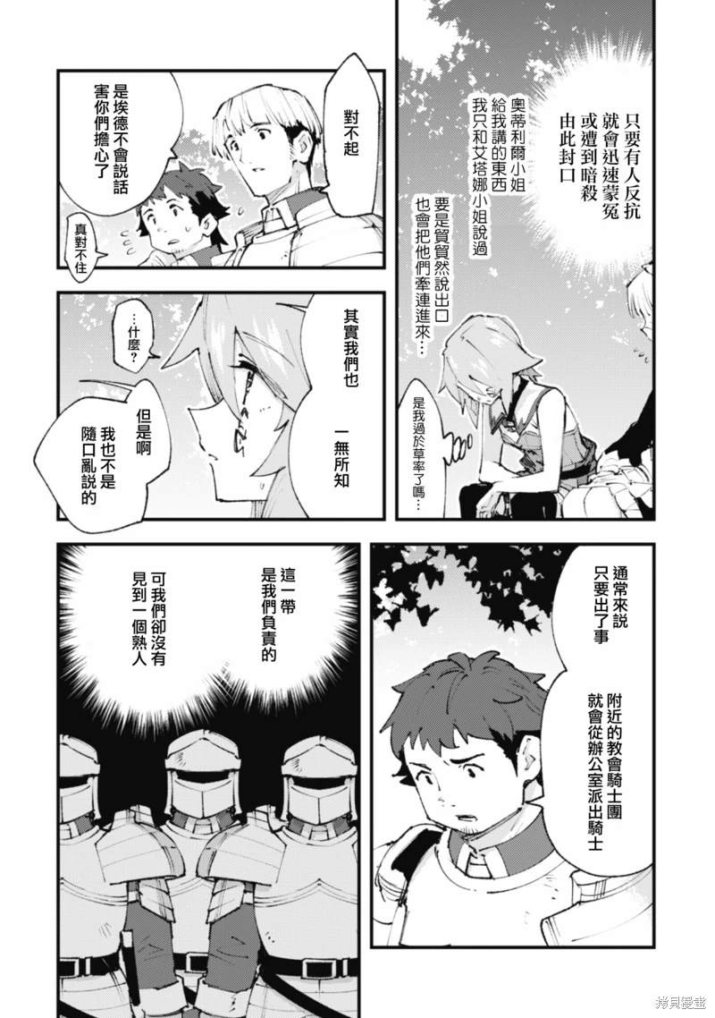 《就凭你也想打败魔王吗》漫画最新章节第20.1话免费下拉式在线观看章节第【6】张图片