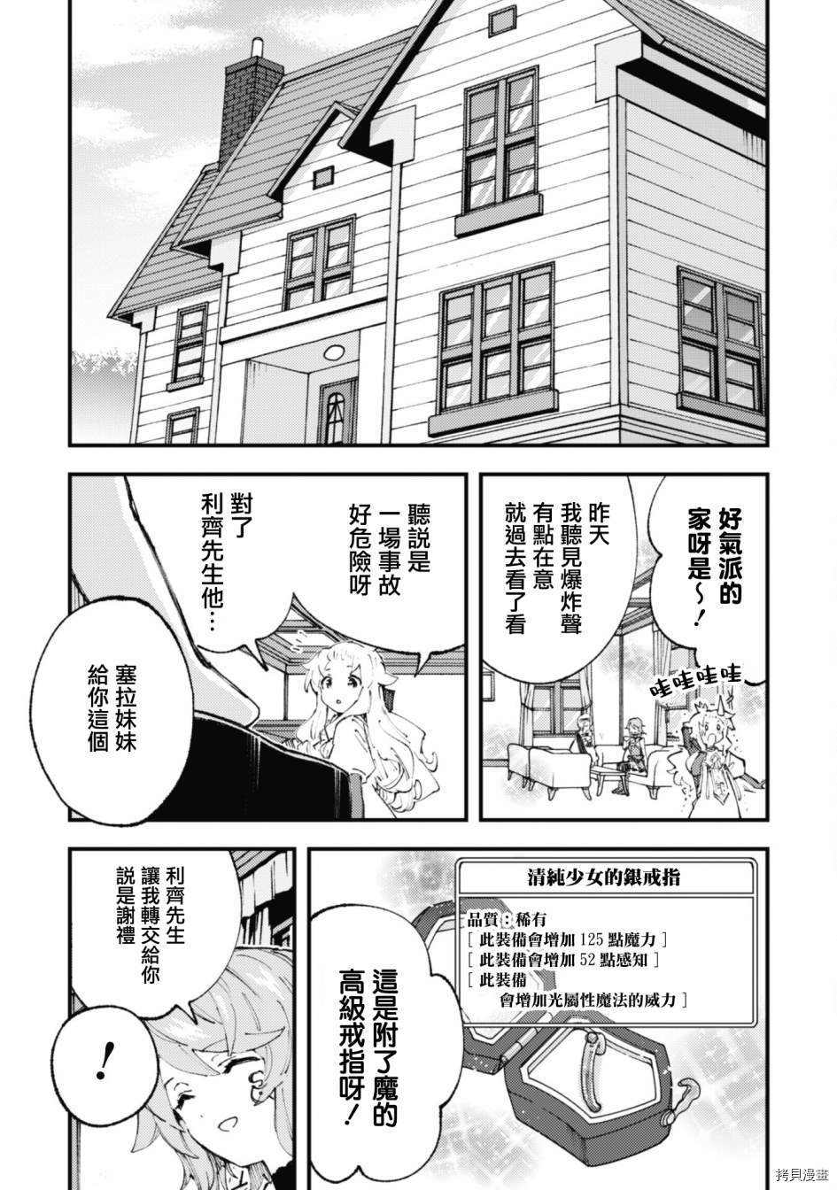 《就凭你也想打败魔王吗》漫画最新章节第11话免费下拉式在线观看章节第【13】张图片