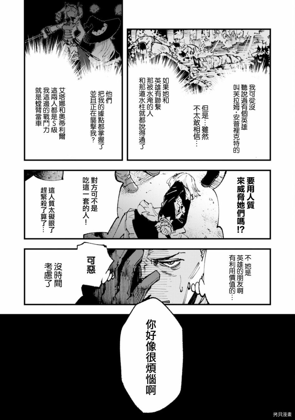 《就凭你也想打败魔王吗》漫画最新章节第13话免费下拉式在线观看章节第【15】张图片