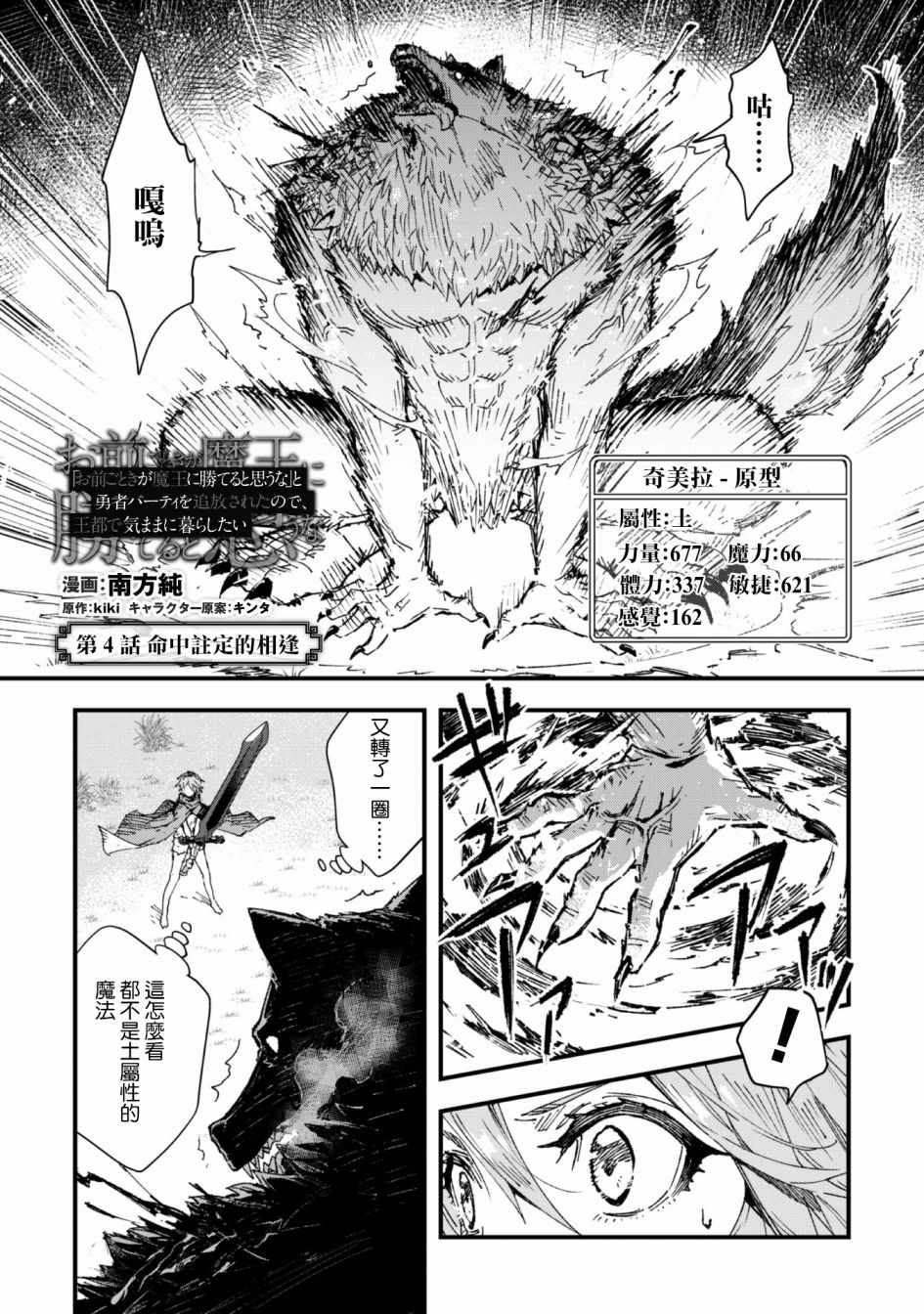 《就凭你也想打败魔王吗》漫画最新章节第4话免费下拉式在线观看章节第【1】张图片