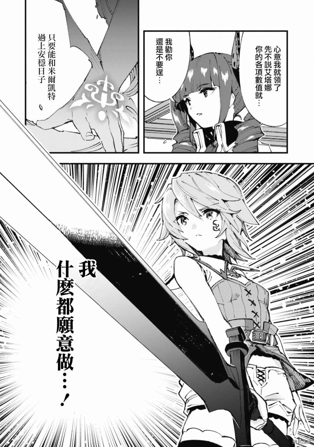 《就凭你也想打败魔王吗》漫画最新章节第11.2话免费下拉式在线观看章节第【12】张图片