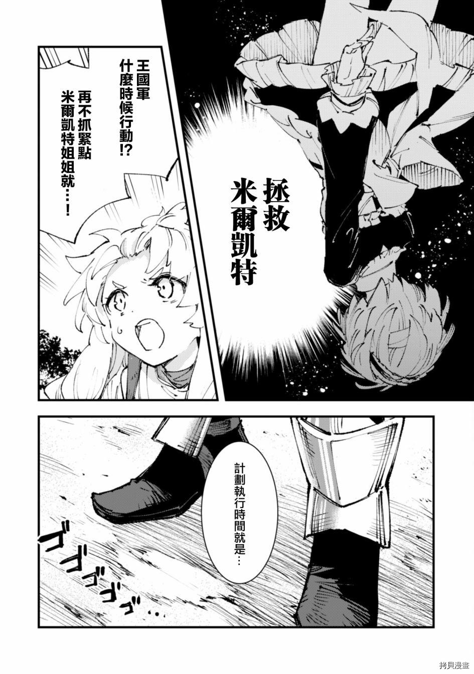 《就凭你也想打败魔王吗》漫画最新章节第13话免费下拉式在线观看章节第【12】张图片