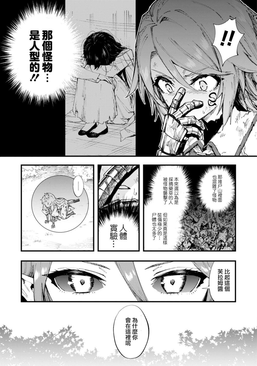 《就凭你也想打败魔王吗》漫画最新章节第9话免费下拉式在线观看章节第【9】张图片