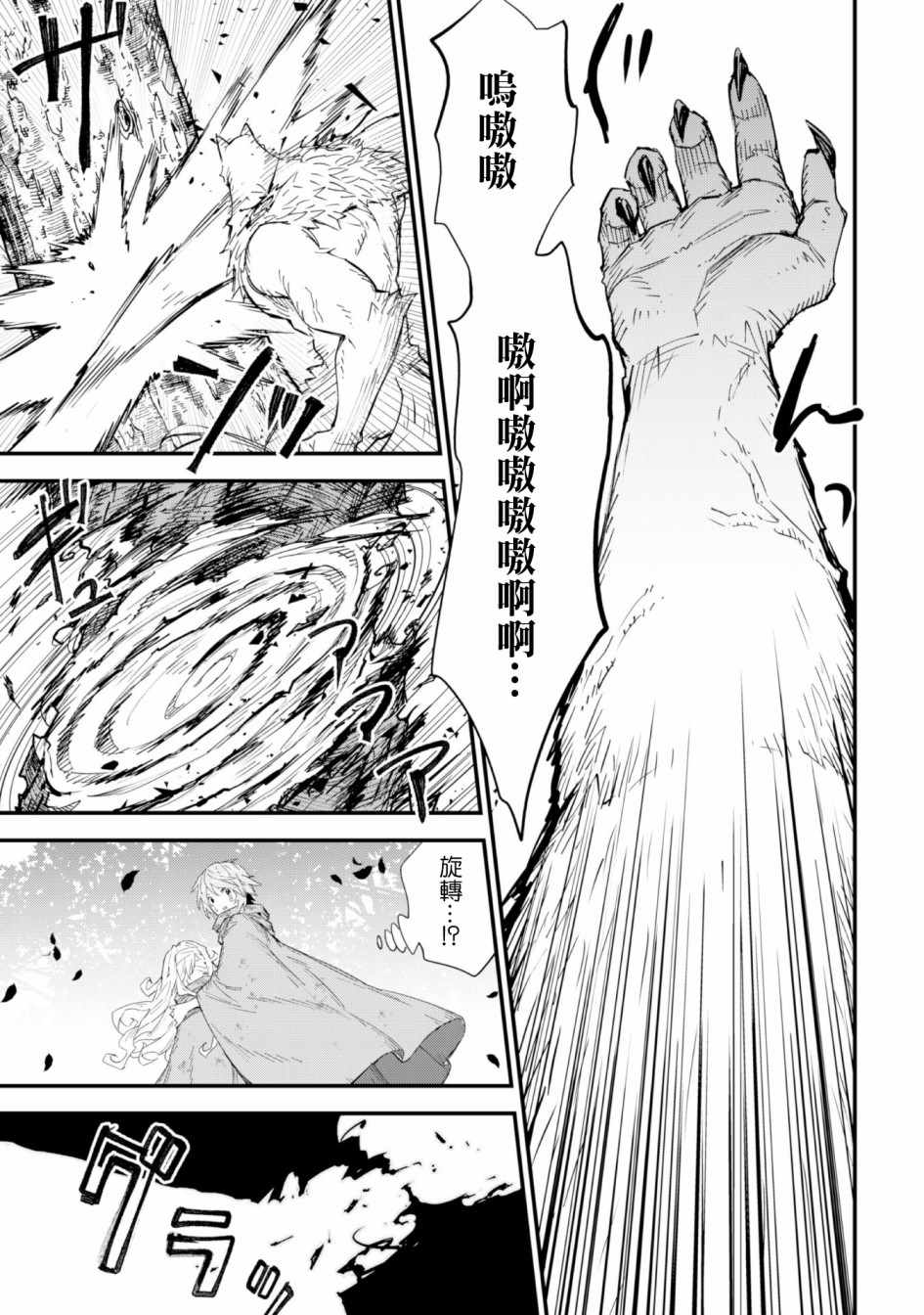 《就凭你也想打败魔王吗》漫画最新章节第3话免费下拉式在线观看章节第【23】张图片