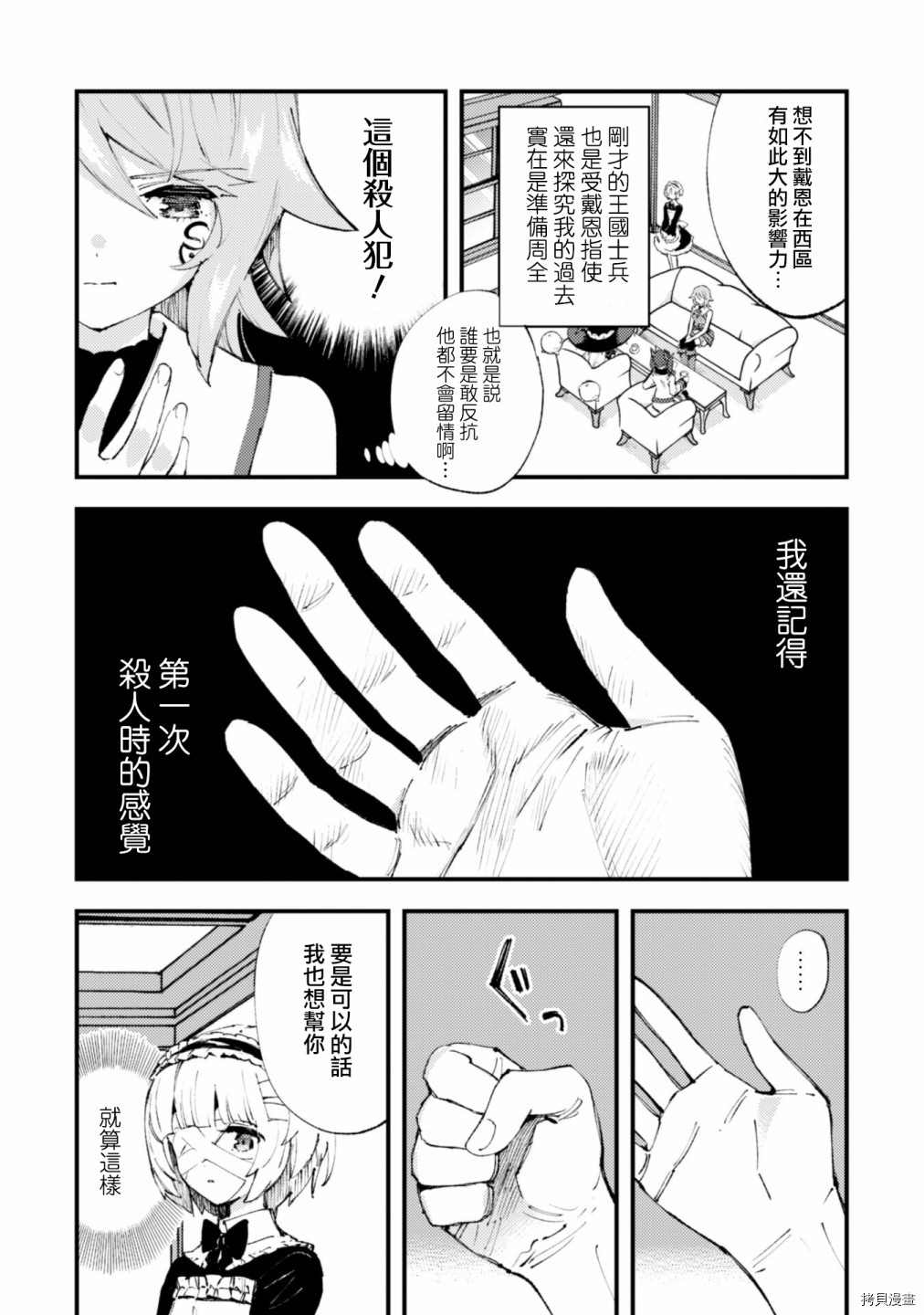 《就凭你也想打败魔王吗》漫画最新章节第11.2话免费下拉式在线观看章节第【11】张图片