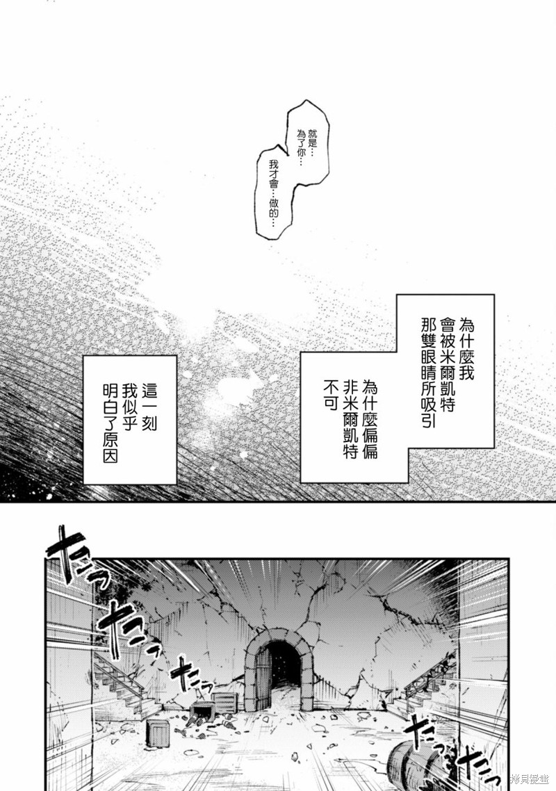 《就凭你也想打败魔王吗》漫画最新章节第14.2话免费下拉式在线观看章节第【18】张图片