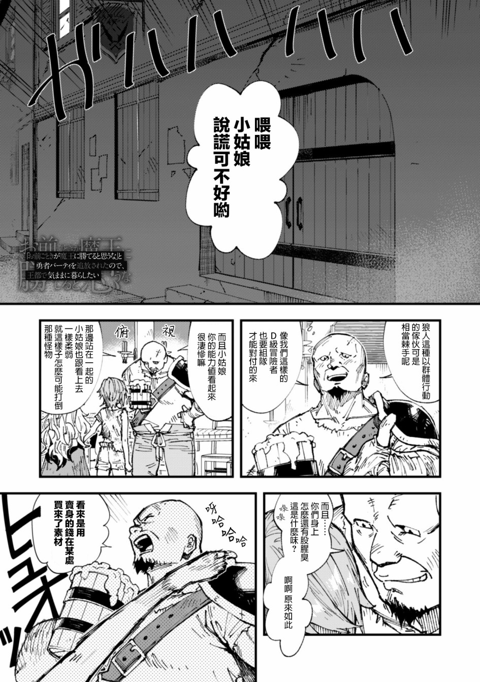 《就凭你也想打败魔王吗》漫画最新章节第5话免费下拉式在线观看章节第【1】张图片