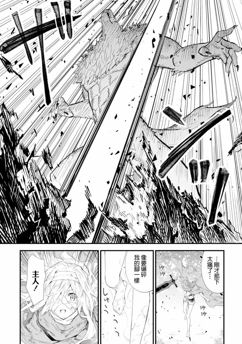 《就凭你也想打败魔王吗》漫画最新章节第3话免费下拉式在线观看章节第【25】张图片