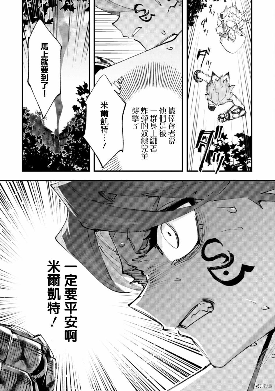 《就凭你也想打败魔王吗》漫画最新章节第13话免费下拉式在线观看章节第【30】张图片