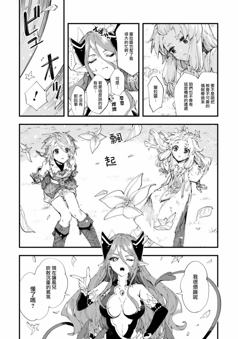 《就凭你也想打败魔王吗》漫画最新章节第9.5话 魔族与圣女（后篇）免费下拉式在线观看章节第【2】张图片