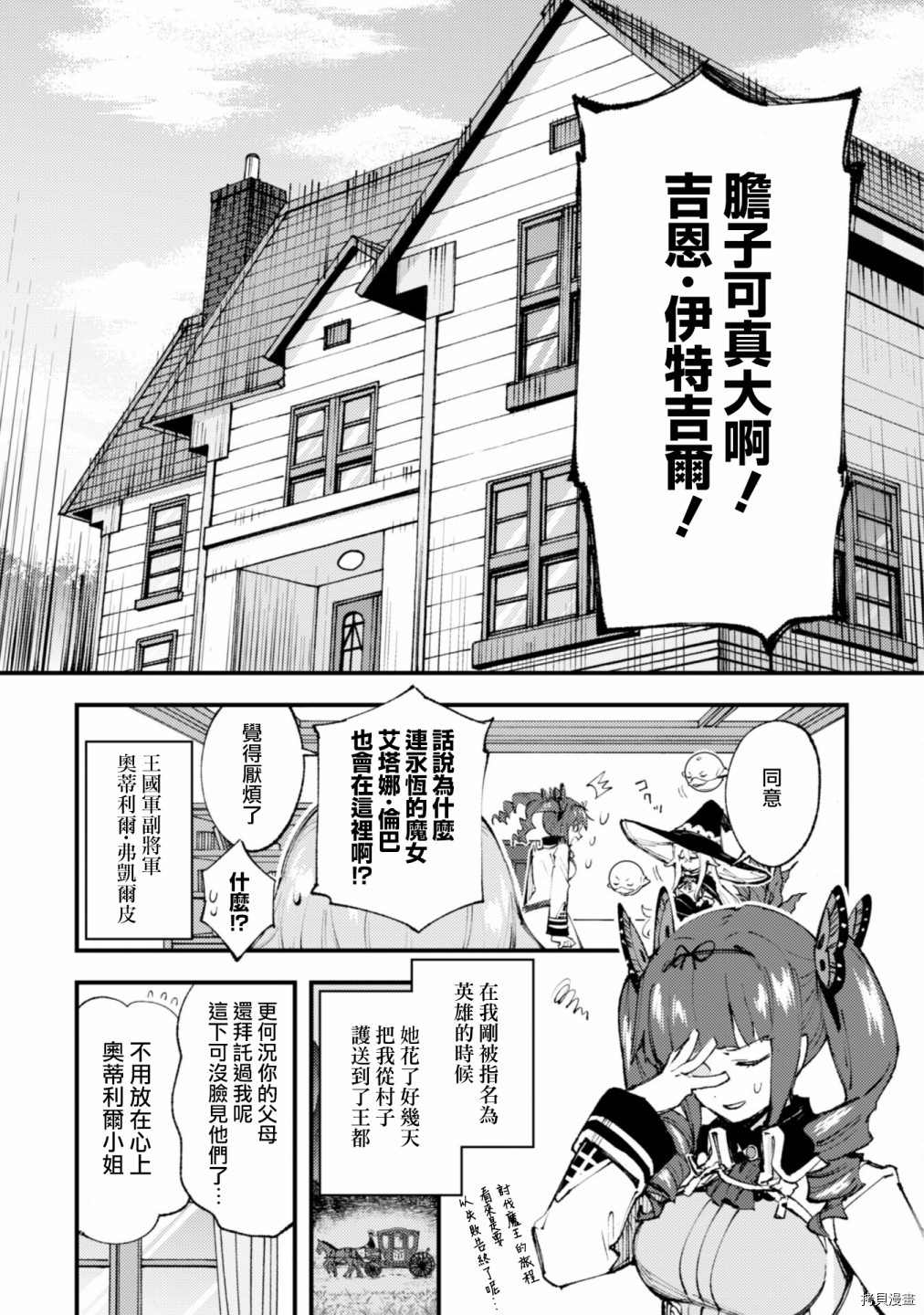 《就凭你也想打败魔王吗》漫画最新章节第11.2话免费下拉式在线观看章节第【7】张图片