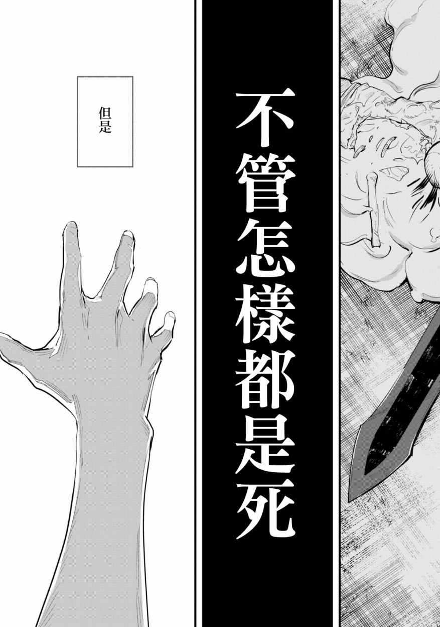 《就凭你也想打败魔王吗》漫画最新章节第1话免费下拉式在线观看章节第【31】张图片