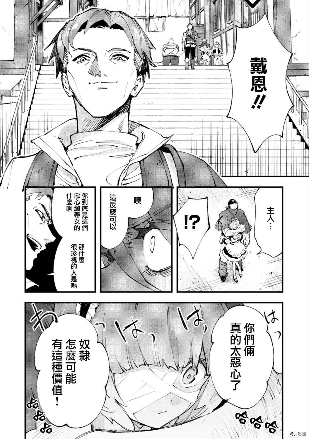 《就凭你也想打败魔王吗》漫画最新章节第12话免费下拉式在线观看章节第【16】张图片