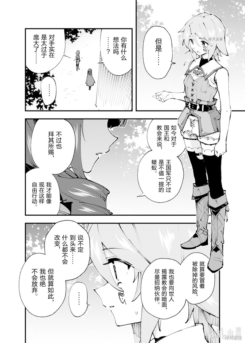 《就凭你也想打败魔王吗》漫画最新章节第18话免费下拉式在线观看章节第【22】张图片