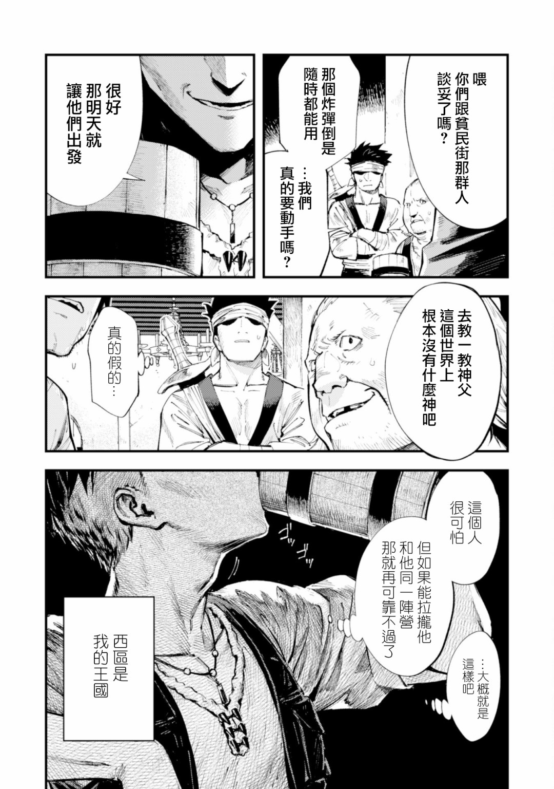 《就凭你也想打败魔王吗》漫画最新章节第10话 流水之魔女（后篇）免费下拉式在线观看章节第【14】张图片