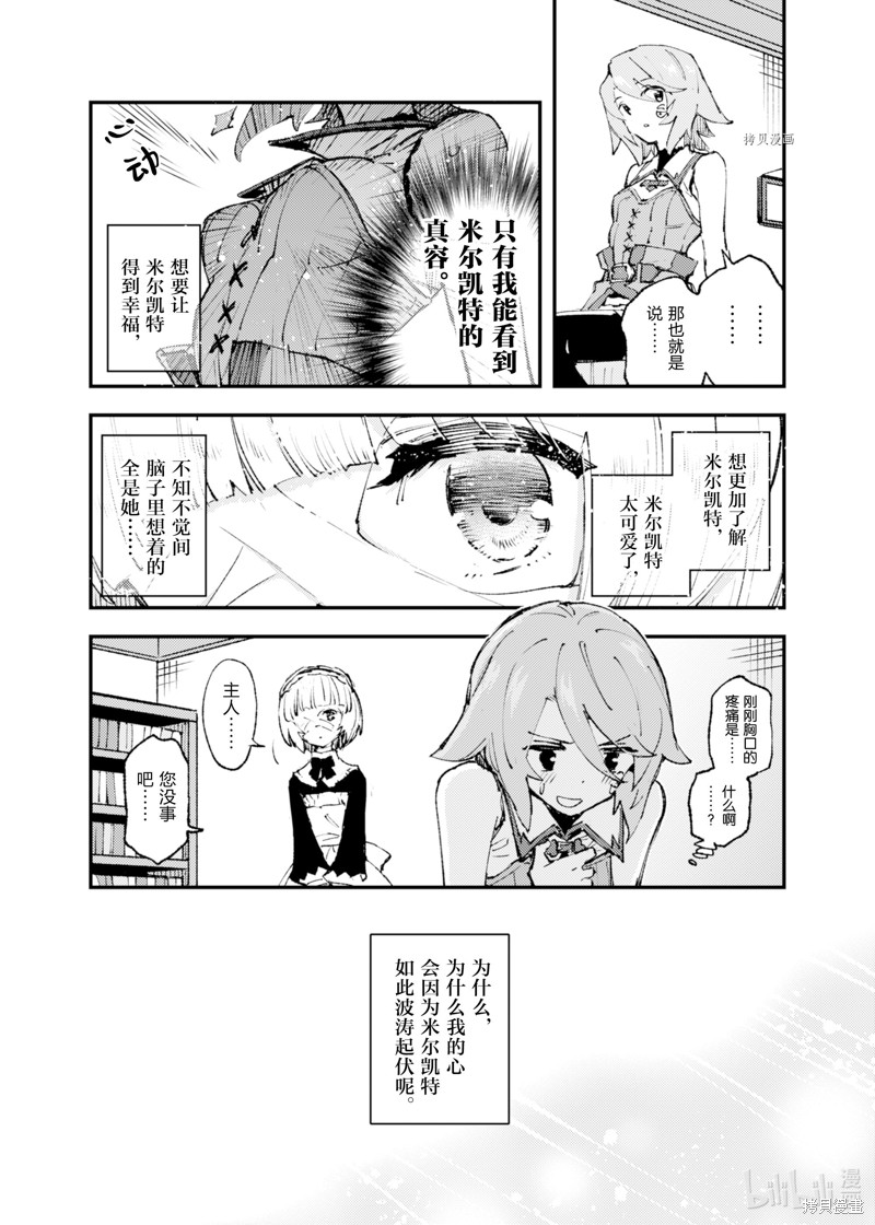 《就凭你也想打败魔王吗》漫画最新章节第15话免费下拉式在线观看章节第【36】张图片