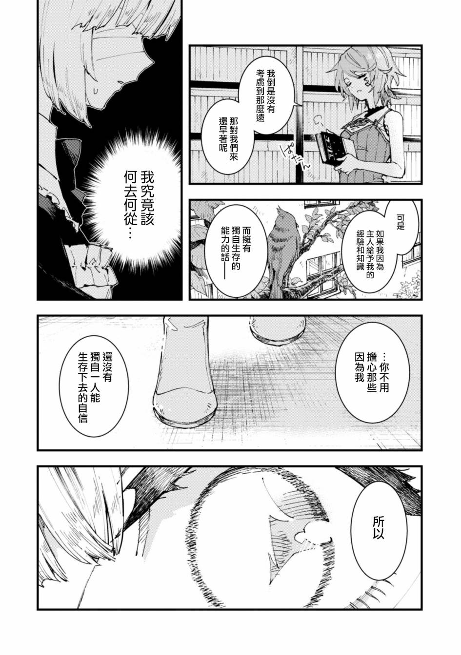 《就凭你也想打败魔王吗》漫画最新章节第6话免费下拉式在线观看章节第【4】张图片