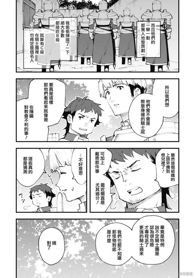 《就凭你也想打败魔王吗》漫画最新章节第20.1话免费下拉式在线观看章节第【7】张图片