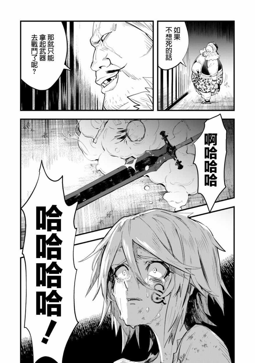 《就凭你也想打败魔王吗》漫画最新章节第1话免费下拉式在线观看章节第【29】张图片