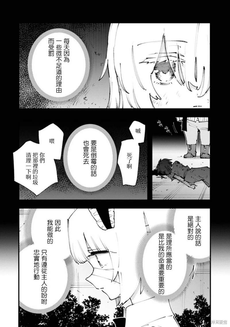 《就凭你也想打败魔王吗》漫画最新章节第20.2话免费下拉式在线观看章节第【10】张图片