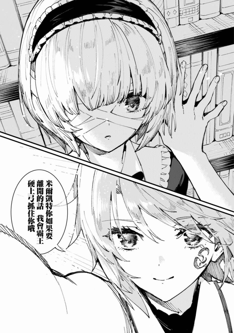 《就凭你也想打败魔王吗》漫画最新章节第6话免费下拉式在线观看章节第【5】张图片