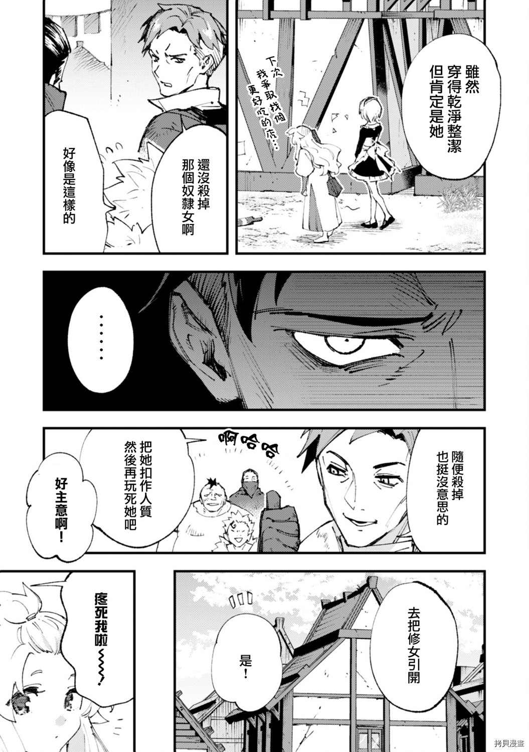 《就凭你也想打败魔王吗》漫画最新章节第12话免费下拉式在线观看章节第【13】张图片