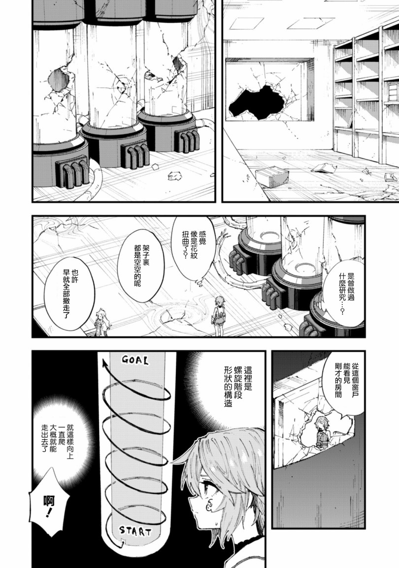 《就凭你也想打败魔王吗》漫画最新章节第7.9话 后篇 绝望的入口免费下拉式在线观看章节第【12】张图片