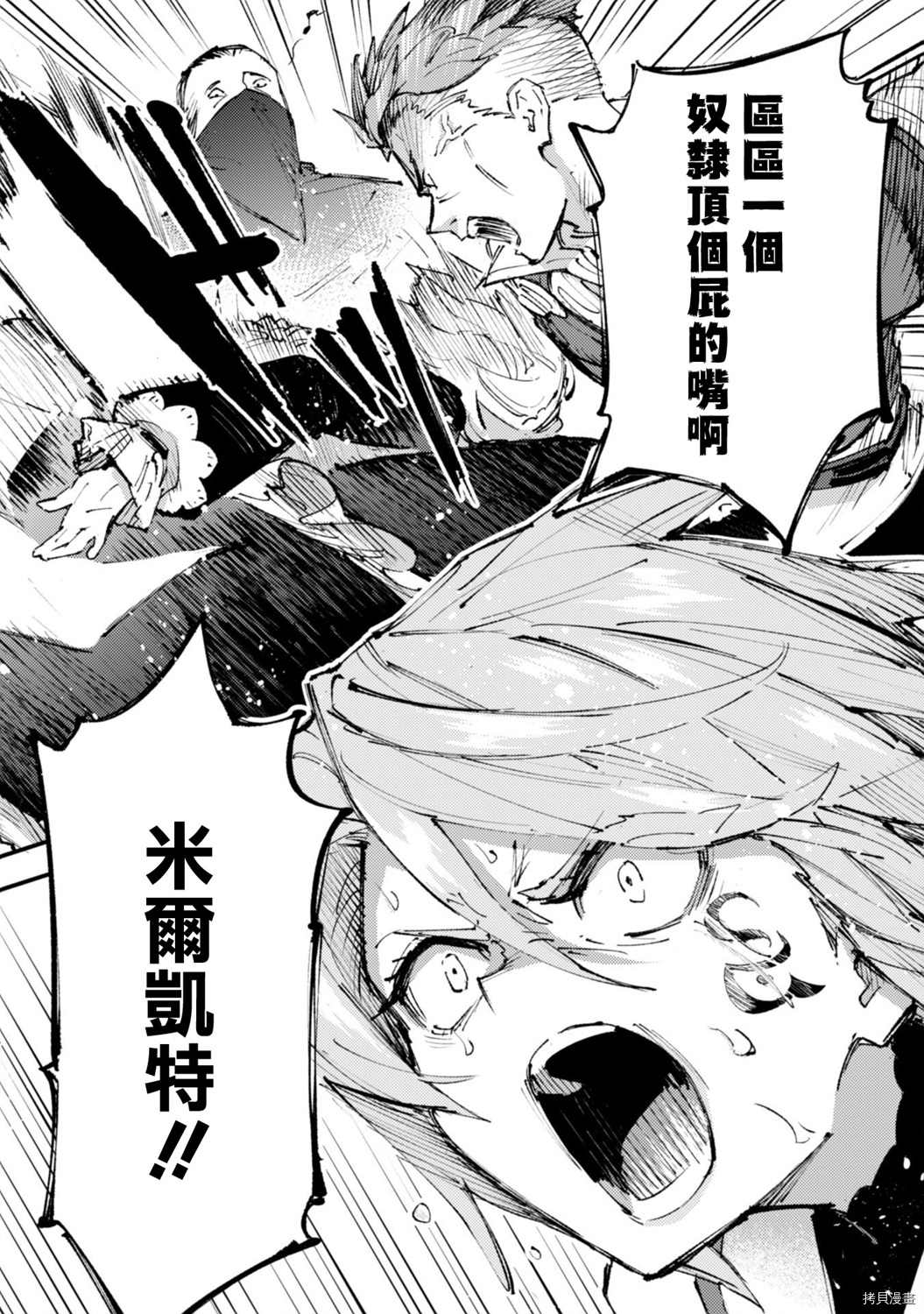 《就凭你也想打败魔王吗》漫画最新章节第12话免费下拉式在线观看章节第【18】张图片