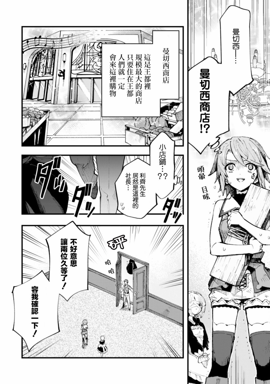 《就凭你也想打败魔王吗》漫画最新章节第10话 流水之魔女（前篇）免费下拉式在线观看章节第【2】张图片