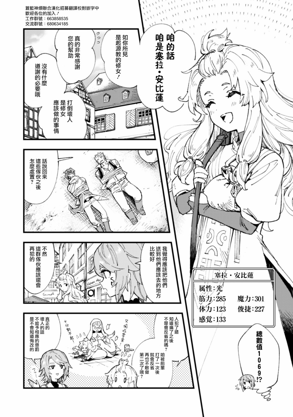 《就凭你也想打败魔王吗》漫画最新章节第6.9话 开始的信号（后篇）免费下拉式在线观看章节第【2】张图片