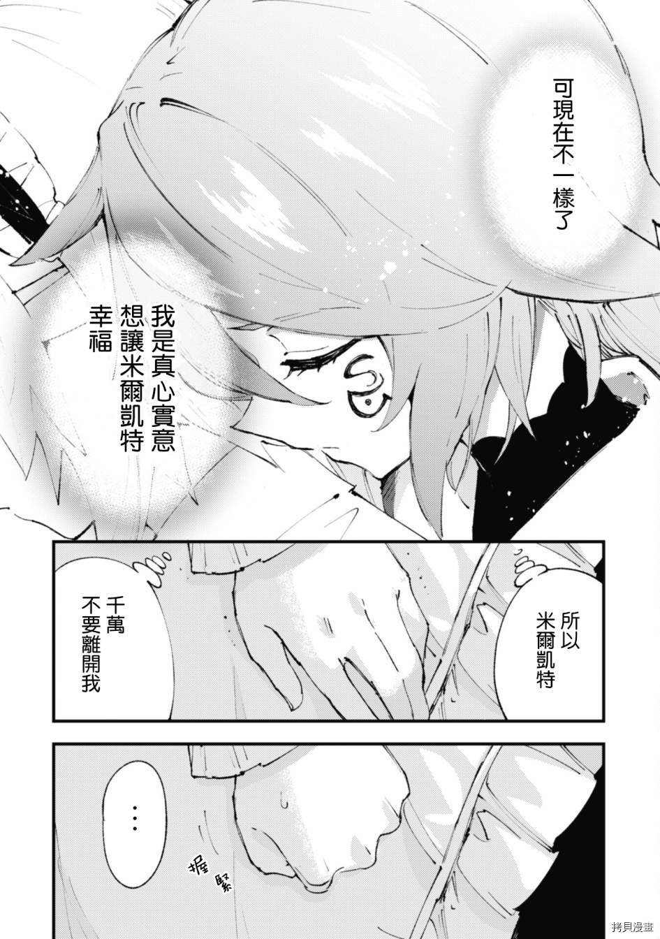 《就凭你也想打败魔王吗》漫画最新章节第11话免费下拉式在线观看章节第【8】张图片