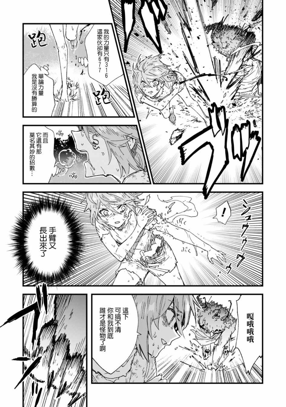 《就凭你也想打败魔王吗》漫画最新章节第4话免费下拉式在线观看章节第【7】张图片