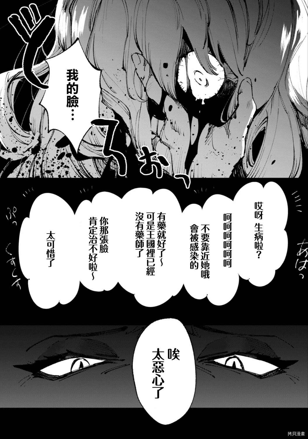 《就凭你也想打败魔王吗》漫画最新章节第12话免费下拉式在线观看章节第【9】张图片