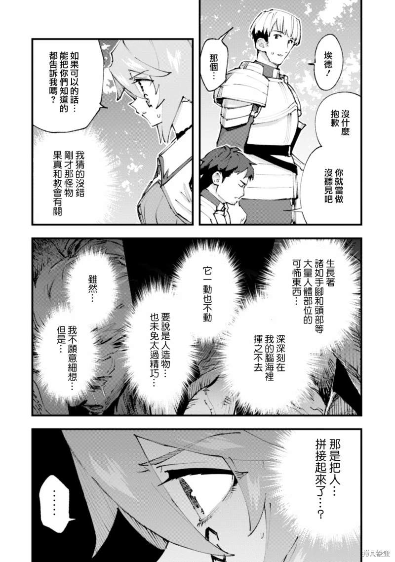 《就凭你也想打败魔王吗》漫画最新章节第20.1话免费下拉式在线观看章节第【4】张图片