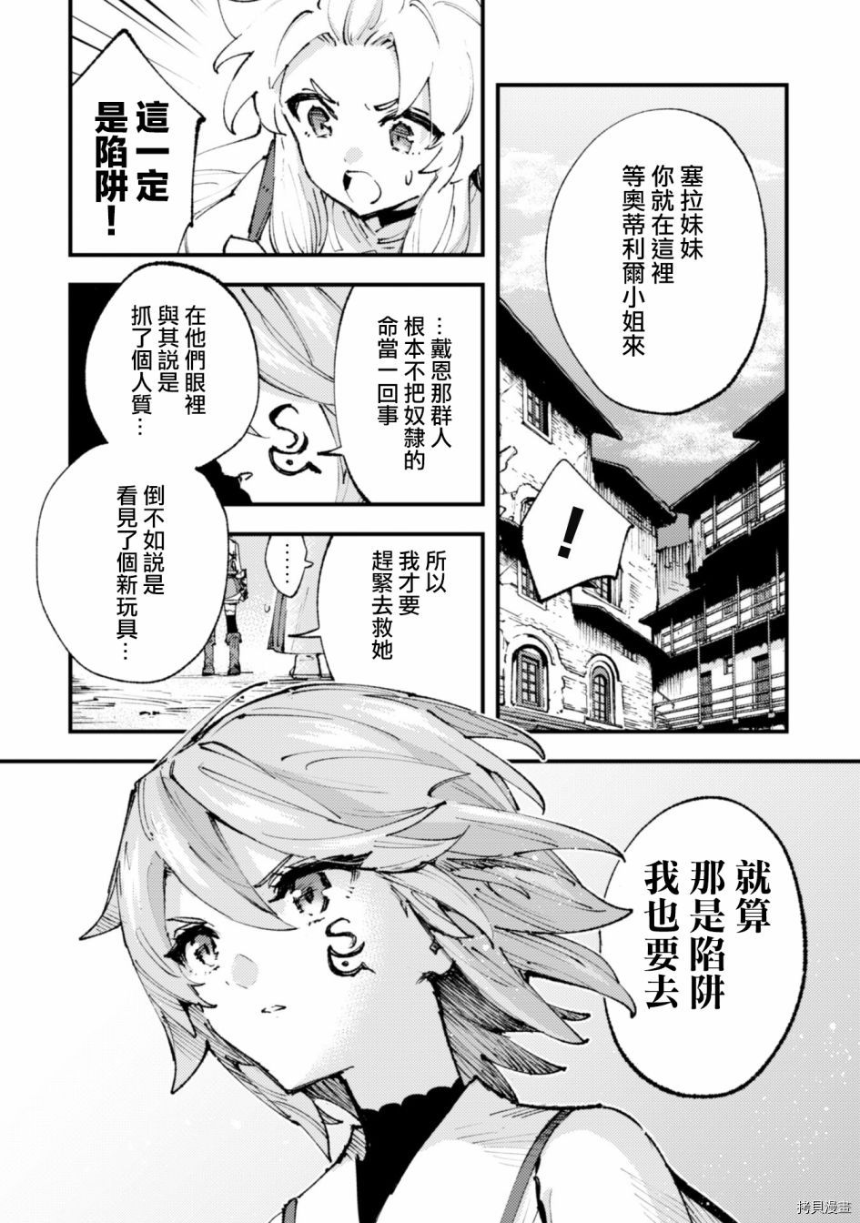 《就凭你也想打败魔王吗》漫画最新章节第14话免费下拉式在线观看章节第【2】张图片