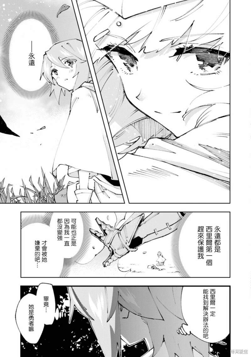 《就凭你也想打败魔王吗》漫画最新章节第20.2话免费下拉式在线观看章节第【3】张图片